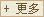 更多