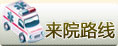 来源路线